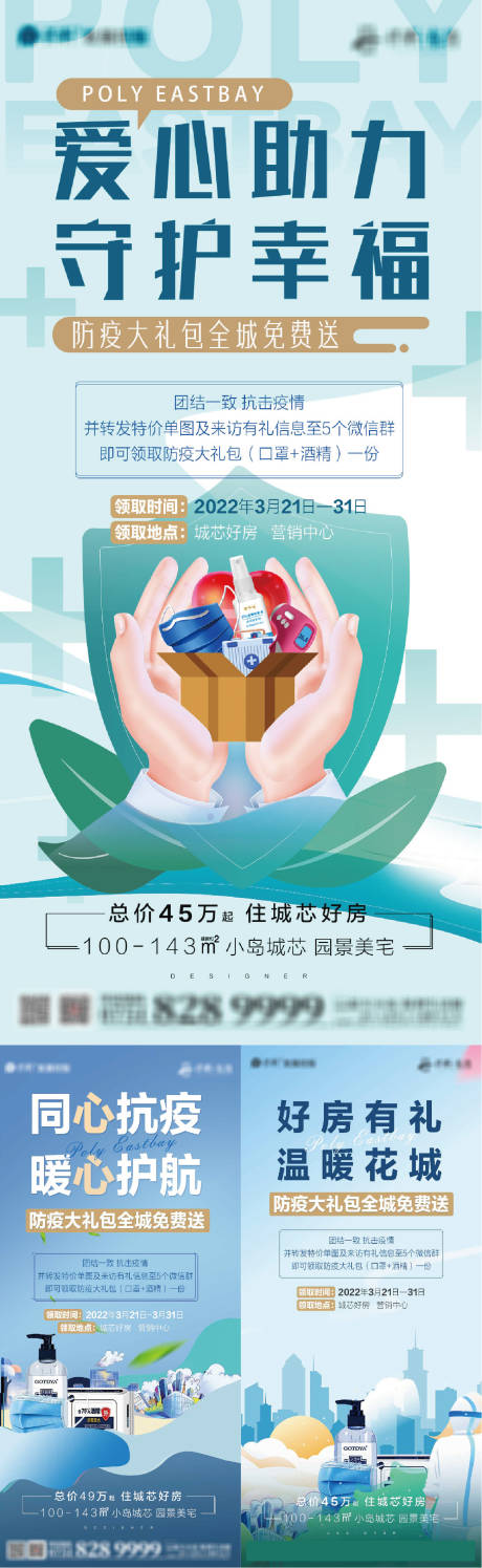 源文件下载【防疫插画海报】编号：49510009369509880