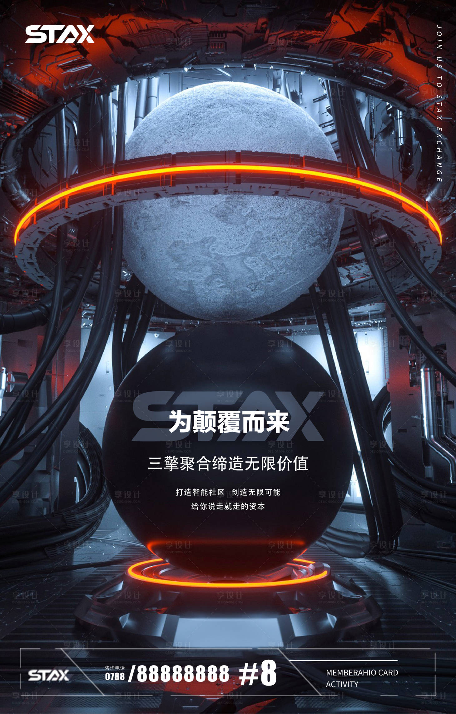 源文件下载【享设计】搜索编号：87490009253733024【区块链科幻海报】