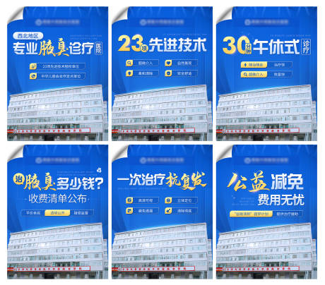源文件下载【享设计】搜索编号：81300009489605003【医院医疗竞价图海报】