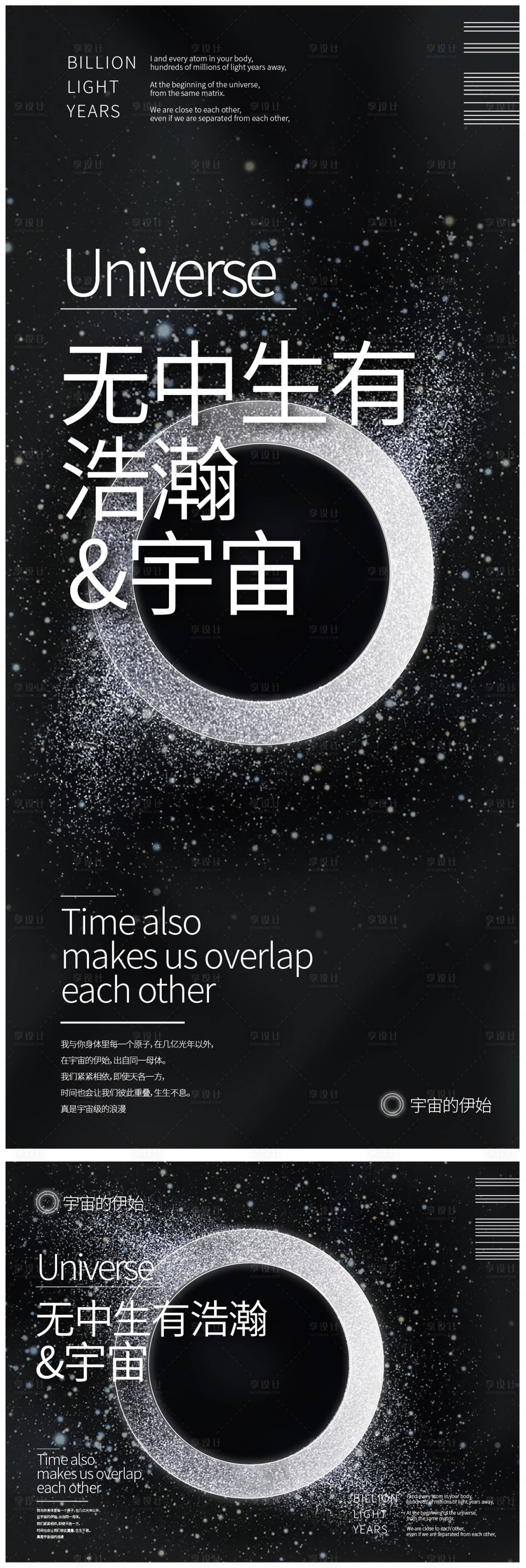 源文件下载【享设计】搜索编号：48990009679555055【宇宙伊始】