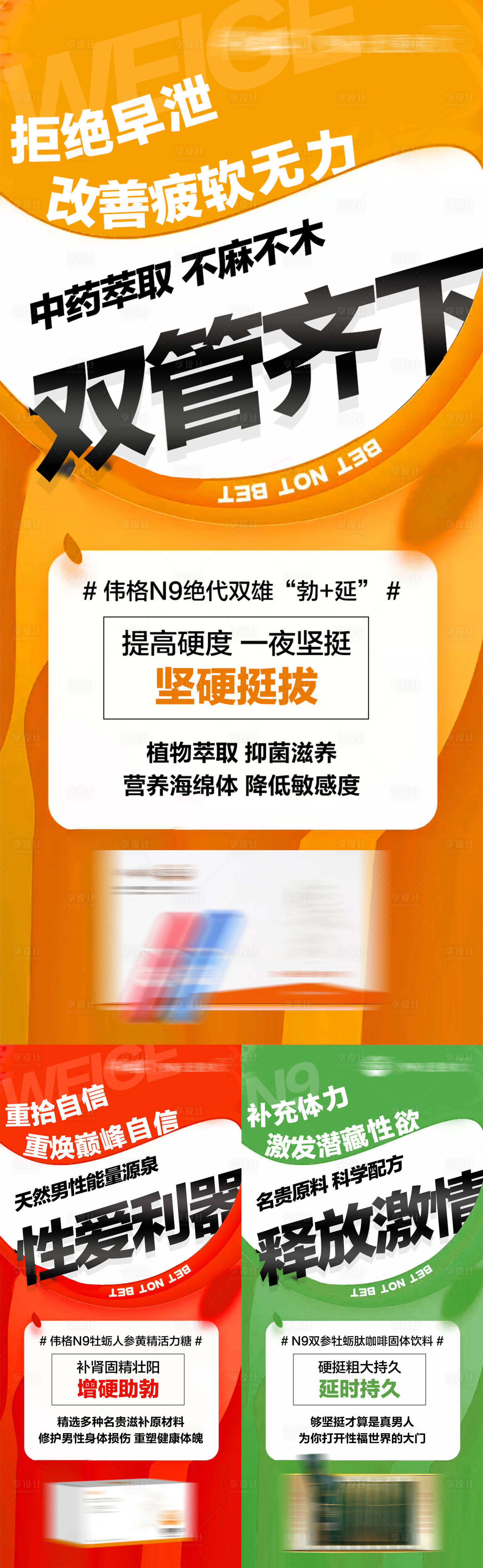源文件下载【微商产品男性保健保养功效系列海报】编号：13240009412648114