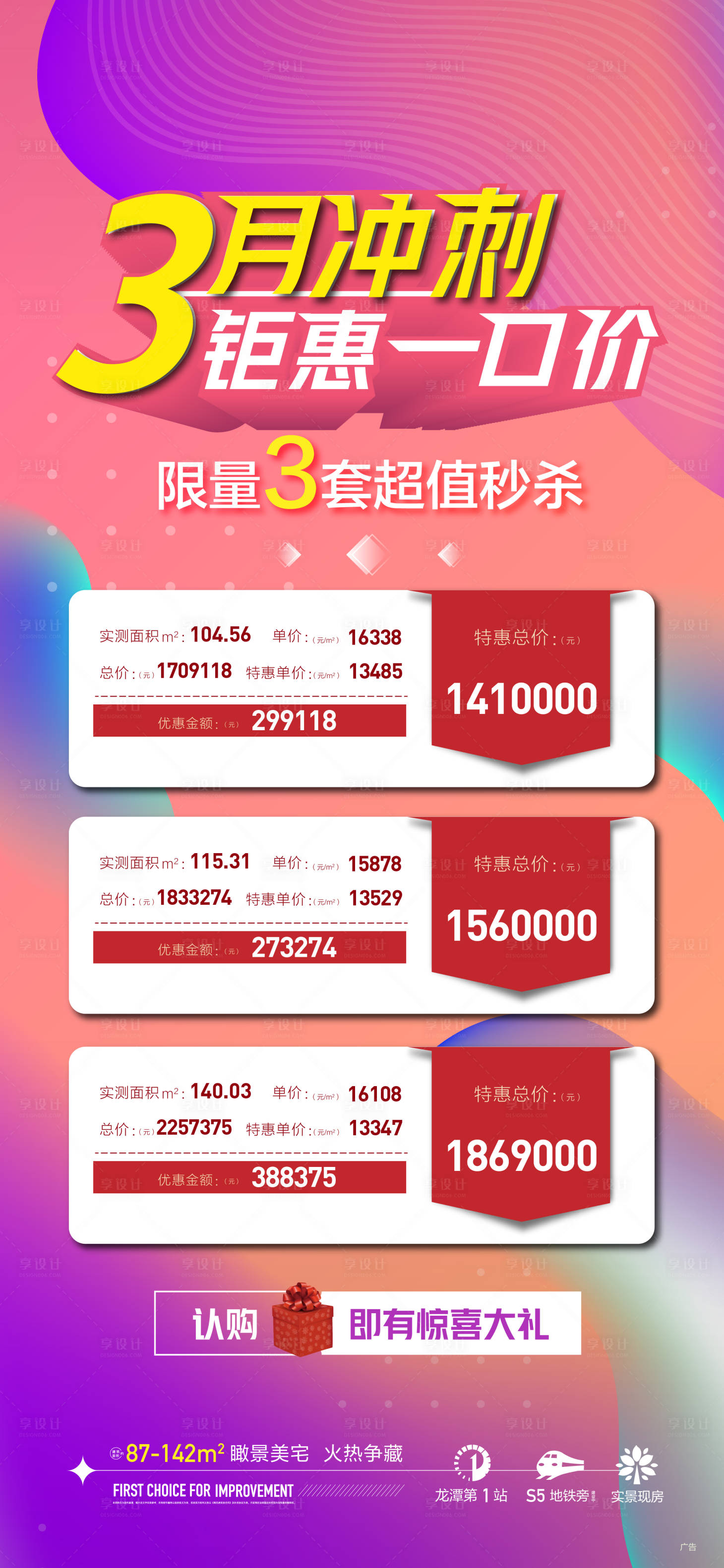 源文件下載【享設計】搜索編號：65600009623024140【房地產特價房促銷房源海報】