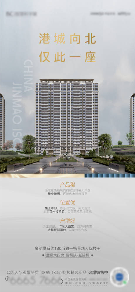 源文件下載【享設計】搜索編號：28970009697536878【樓王價值海報】