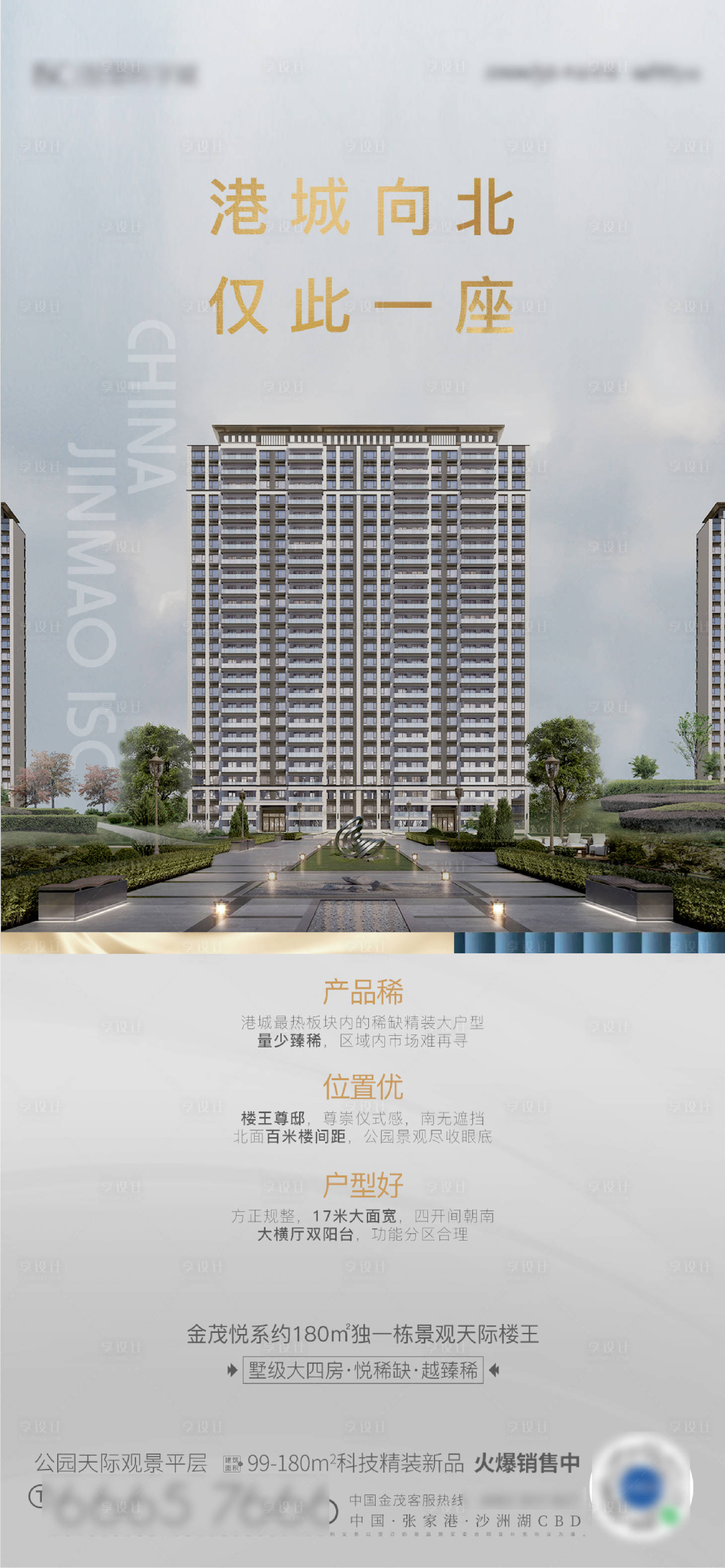 源文件下載【享設計】搜索編號：28970009697536878【樓王價值海報】