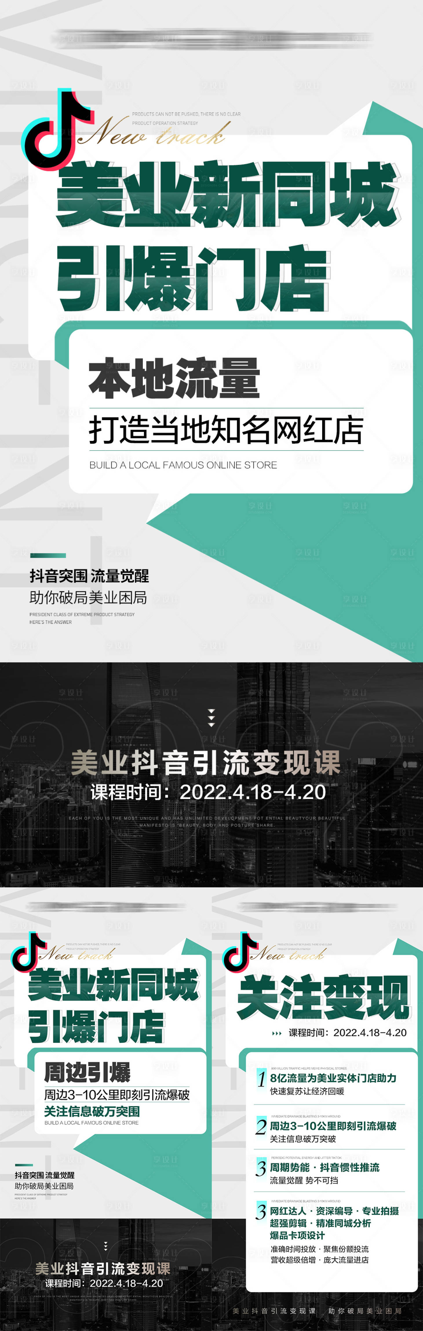 源文件下载【抖音课程造势海报系列】编号：67700009438151424