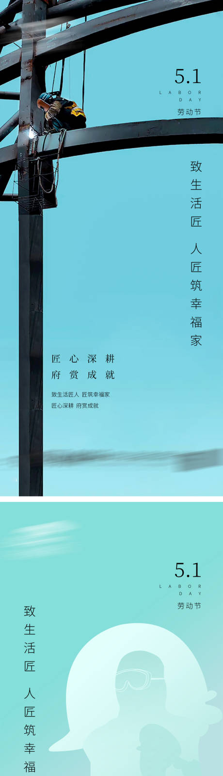 源文件下載【享設計】搜索編號：28900009704025971【勞動節系列海報】