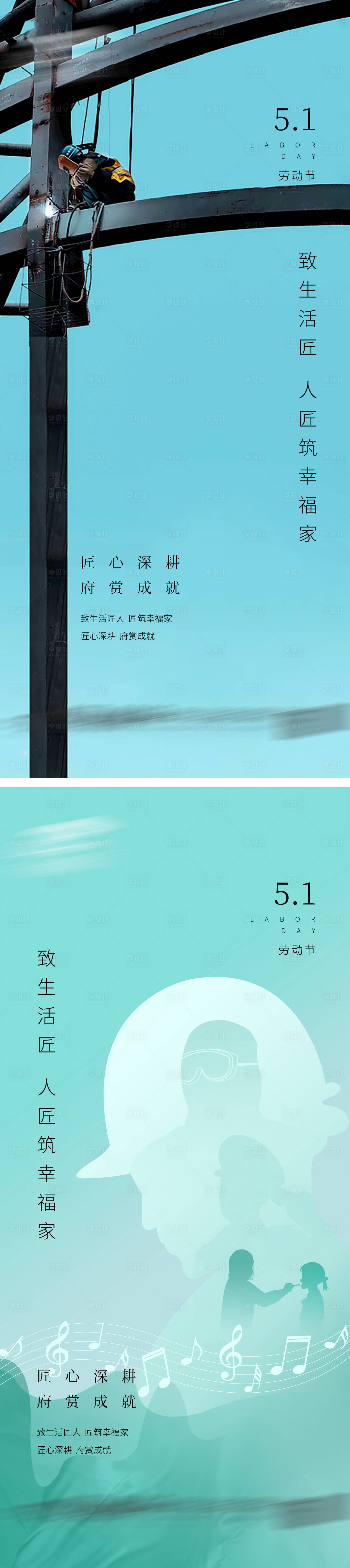 源文件下載【享設計】搜索編號：28900009704025971【勞動節系列海報】
