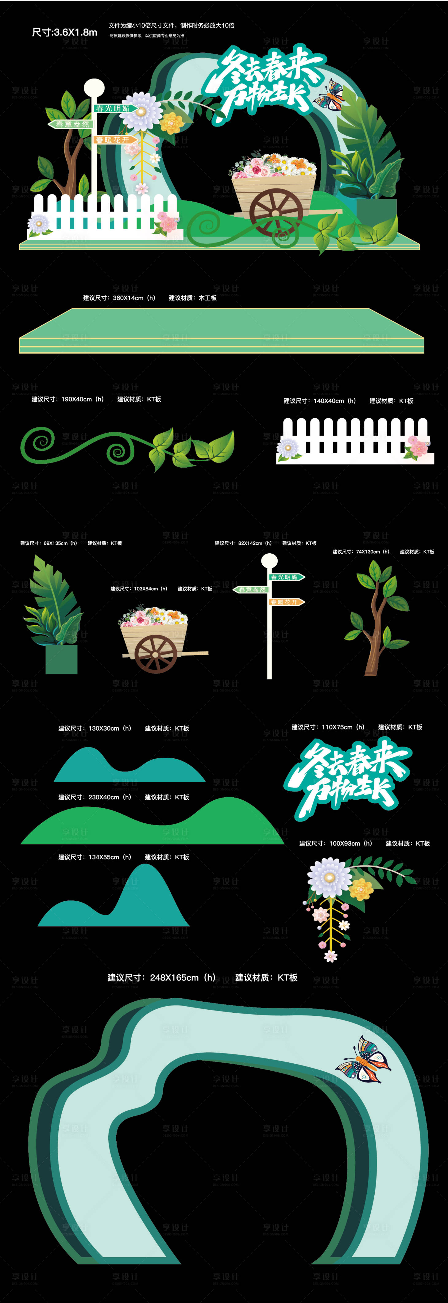源文件下載【享設計】搜索編號：43750009502688688【春季門頭美陳】