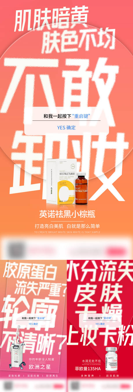 源文件下载【医美项目产品促销大字报系列海报】编号：51110009500247159