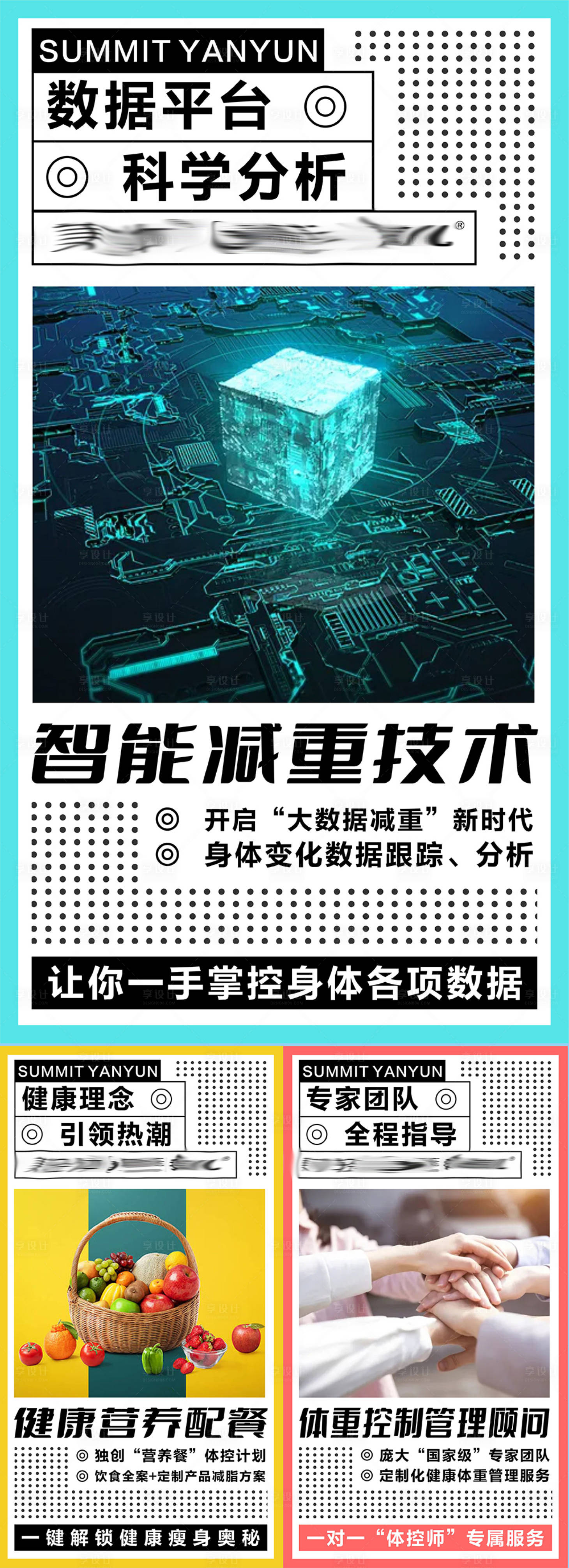 源文件下载【享设计】搜索编号：68420009662109030【瘦身减肥减脂微商代餐平台造势海报】