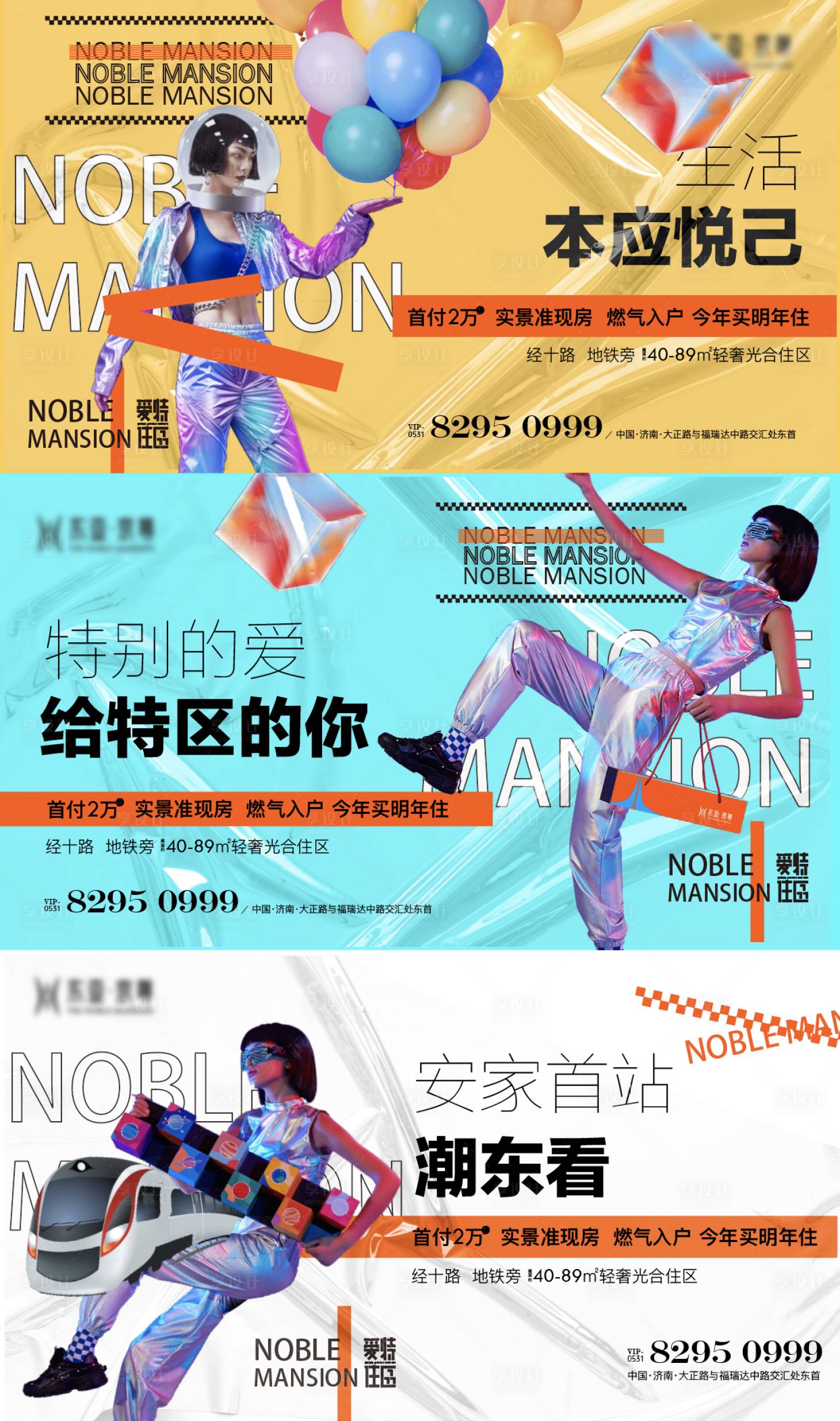 源文件下载【享设计】搜索编号：61640009277196480【地产系列商业公寓缤纷潮流海报背景板】