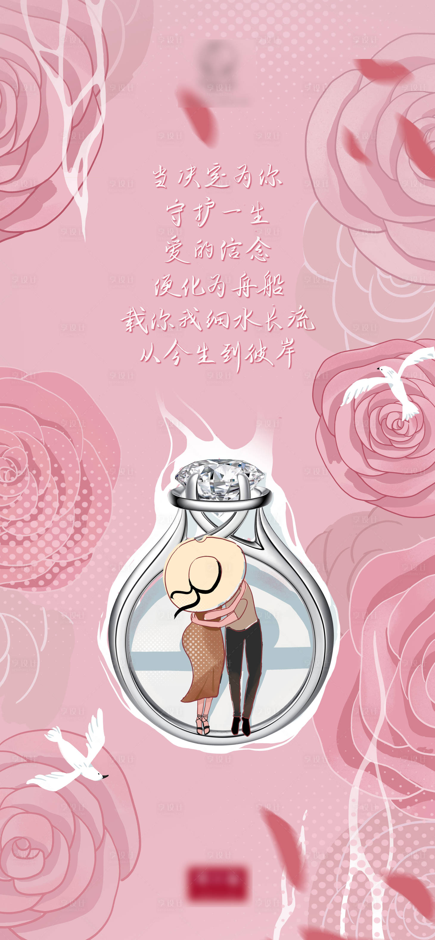 源文件下載【享設(shè)計】搜索編號：66510009705425107【珠寶鉆戒海報】