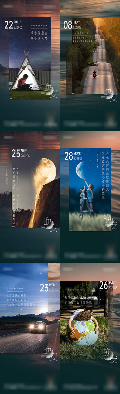 源文件下载【地产晚安系列】编号：21070009432078953