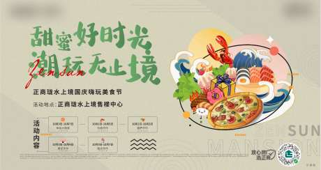 源文件下载【美食小龙虾插画风主视觉形象】编号：38980009560761882
