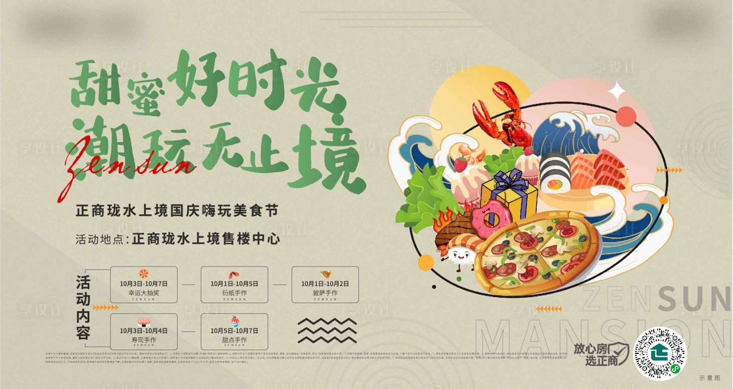 源文件下载【享设计】搜索编号：38980009560761882【美食小龙虾插画风主视觉形象】