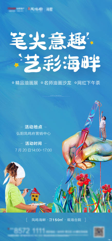 源文件下载【地产油画绘画暖场活动海报】编号：38510009674818210