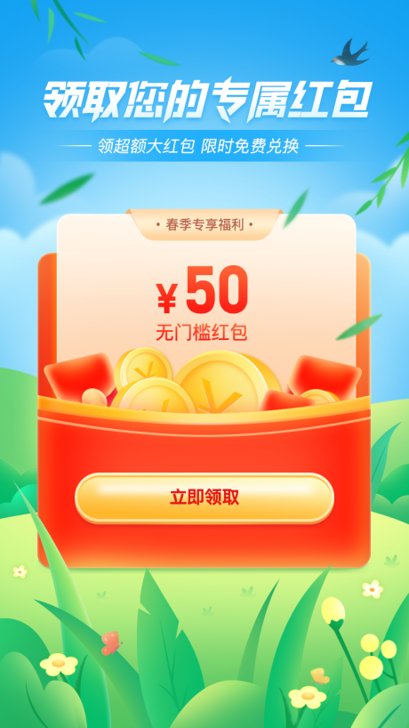 源文件下载【理财红包海报】编号：69160009297004478
