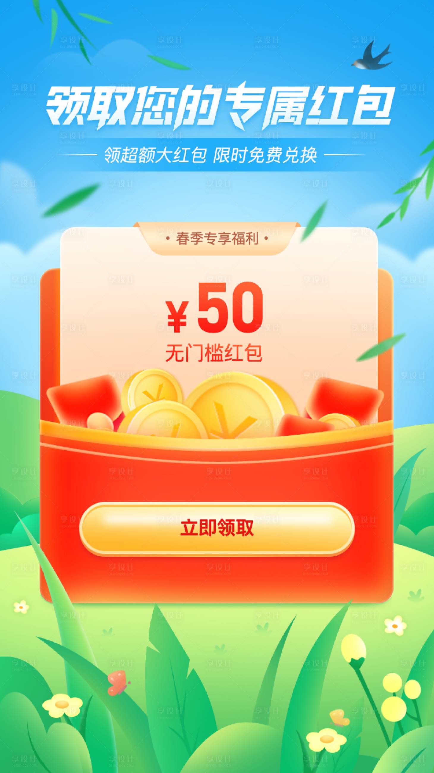 源文件下載【享設計】搜索編號：69160009297004478【理財紅包海報】