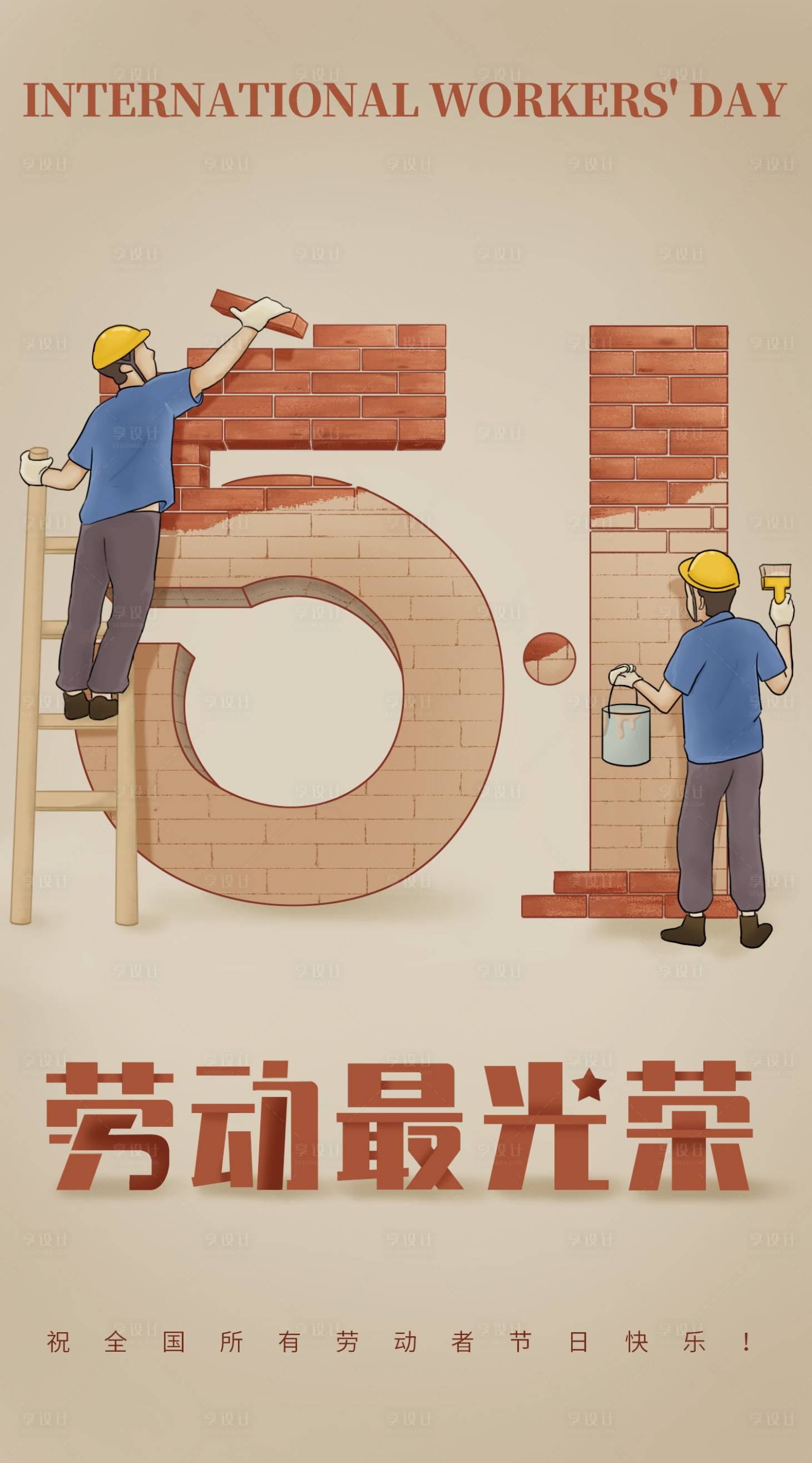 源文件下载【五一劳动节手绘海报】编号：78770009528704537