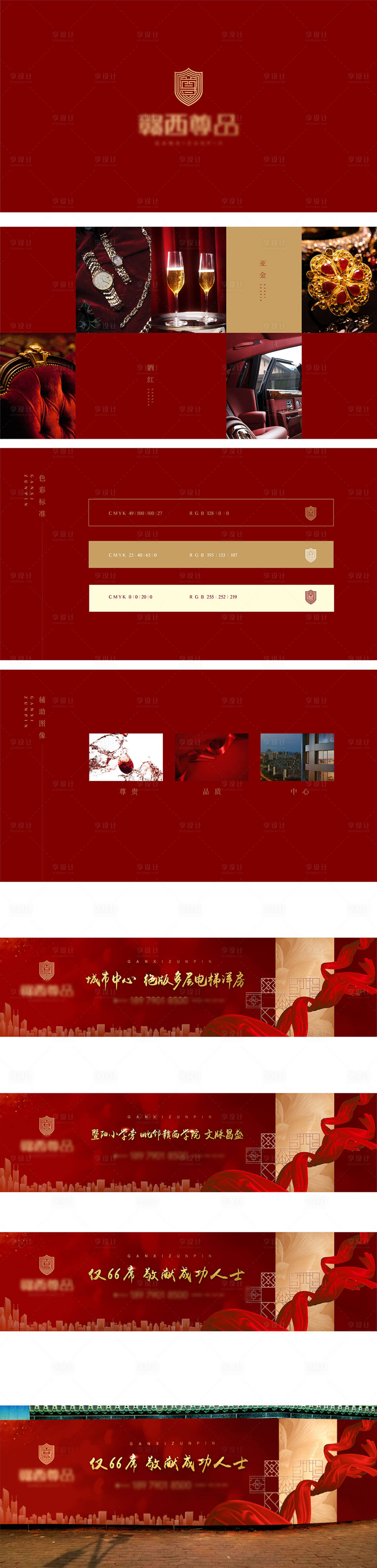 源文件下載【享設計】搜索編號：56220009582012452【高端豪宅提案】