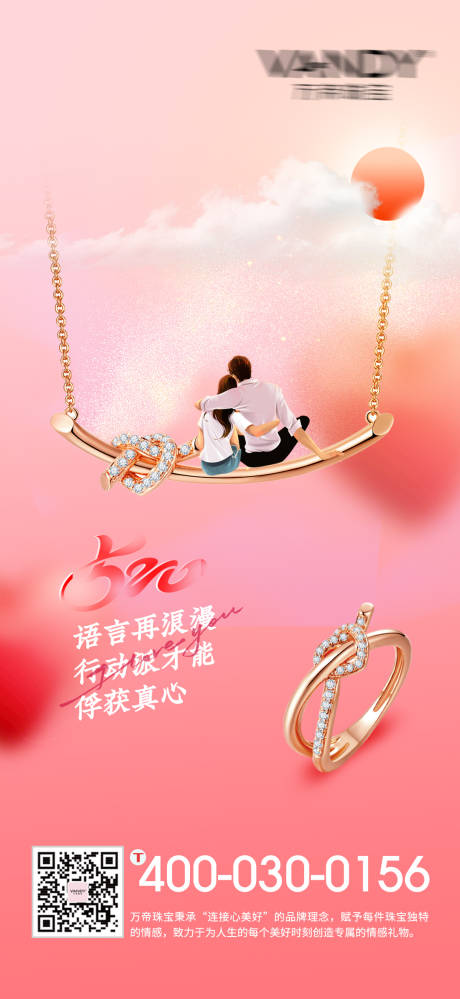 源文件下载【520珠宝首饰海报】编号：65370009752561438