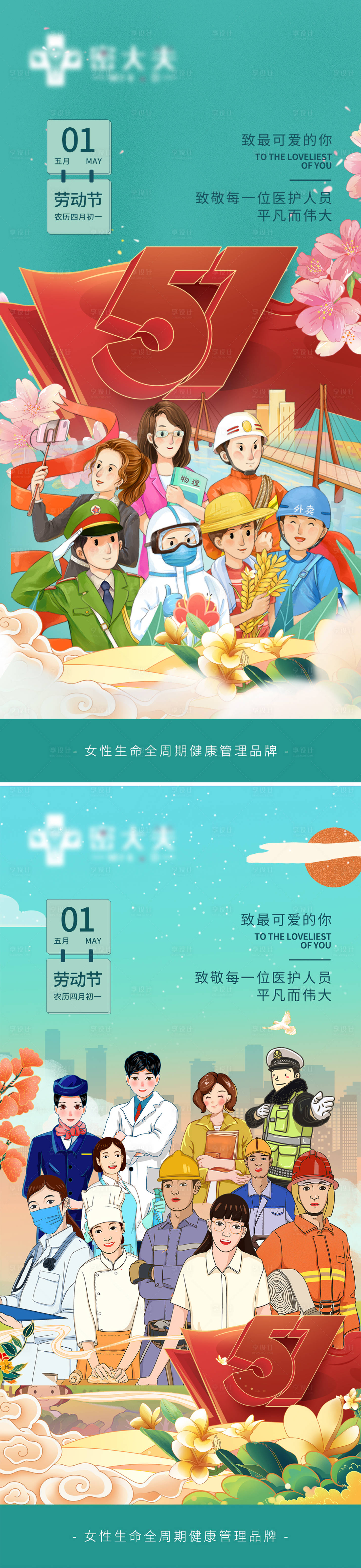 源文件下載【享設計】搜索編號：23230009704223005【五一勞動節繽紛系列海報】