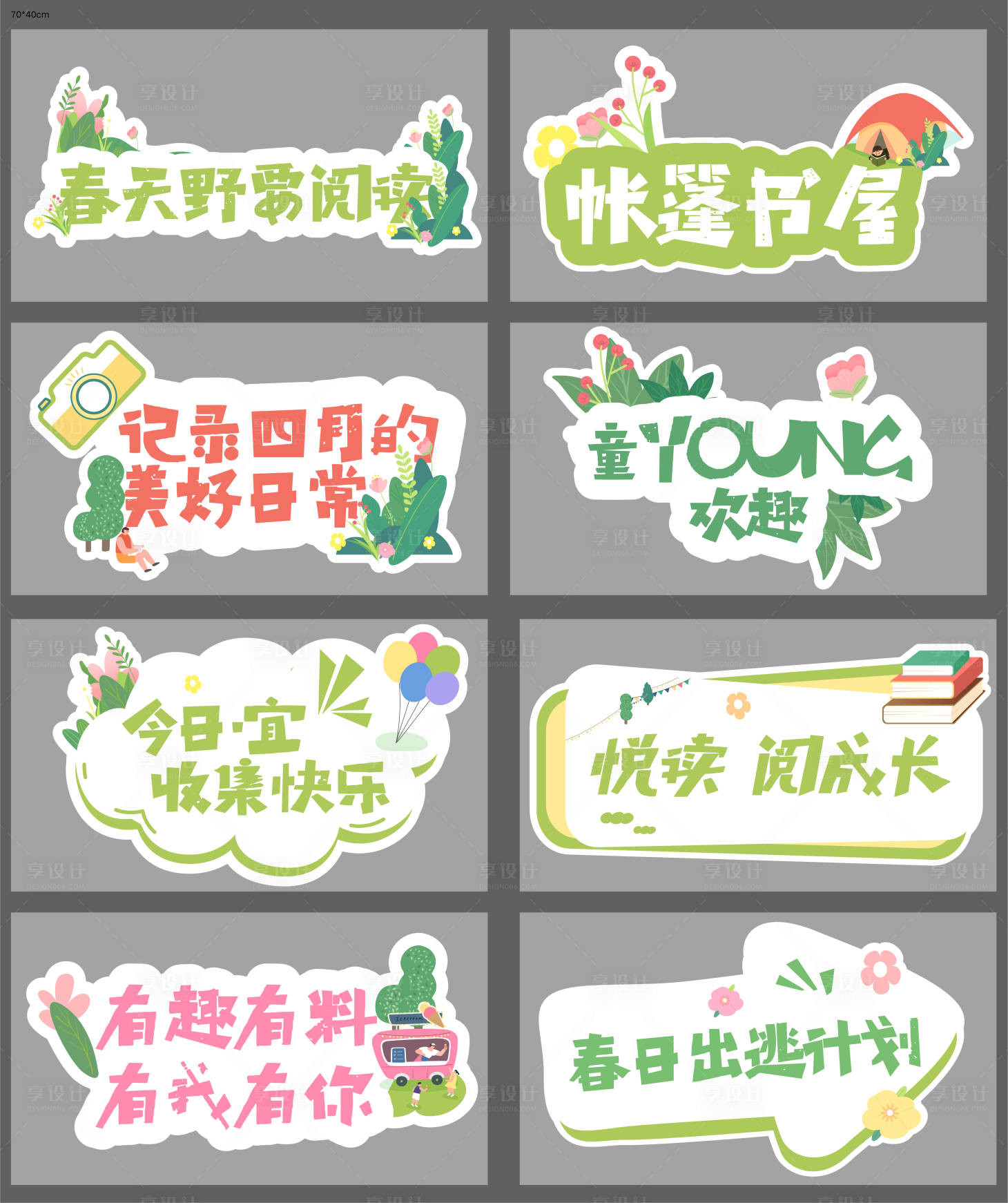 源文件下載【享設計】搜索編號：64260009664058161【春天手舉牌】