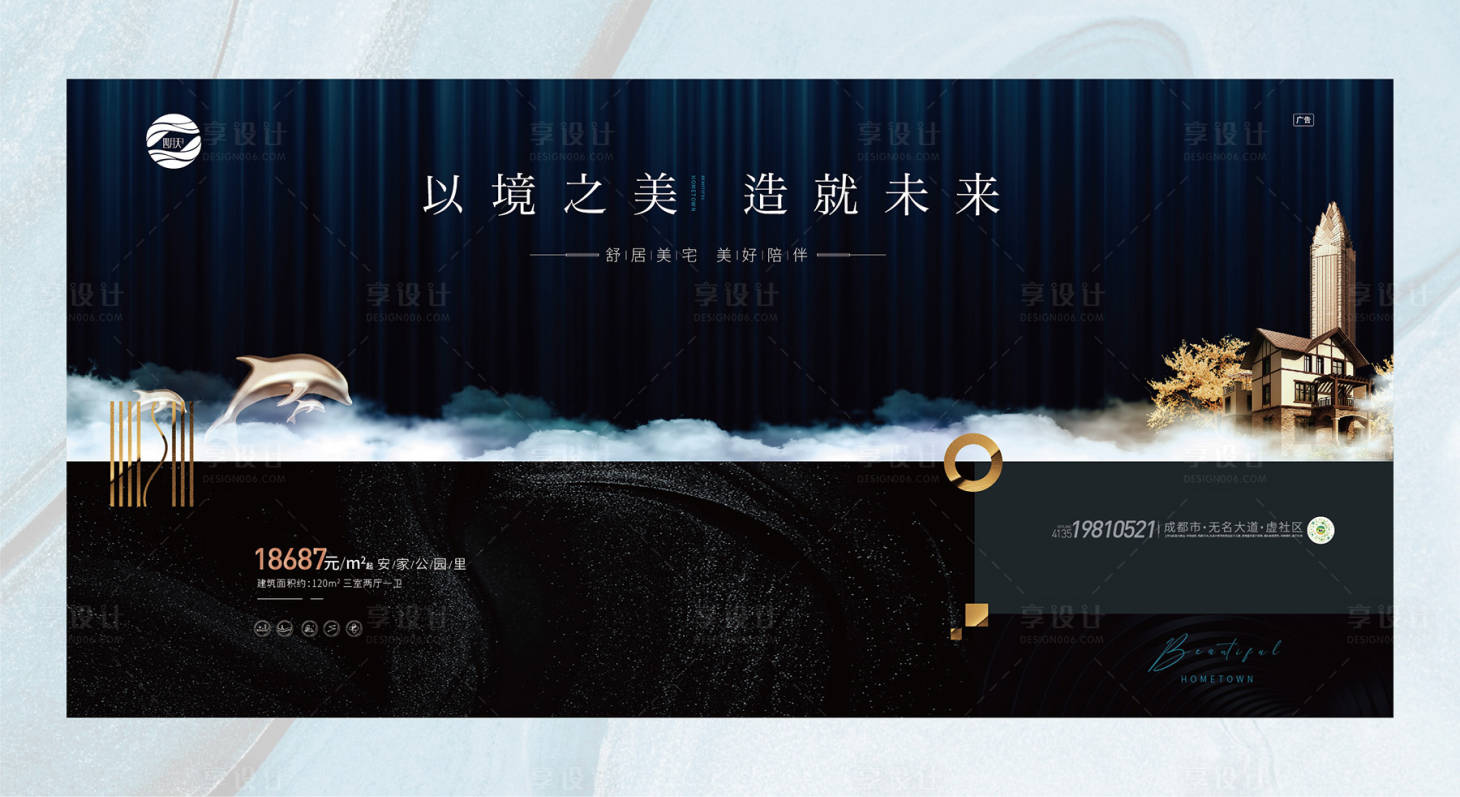 源文件下載【享設計】搜索編號：65130009373911860【地產別墅海報】
