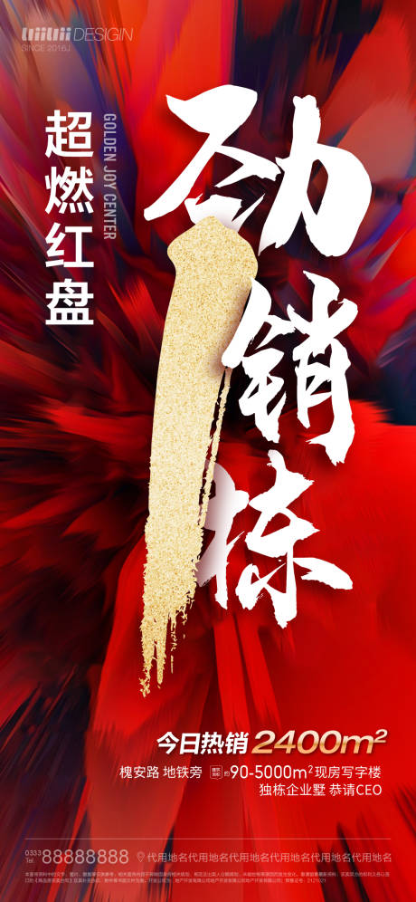 源文件下载【享设计】搜索编号：74290009374825643【地产热销海报】