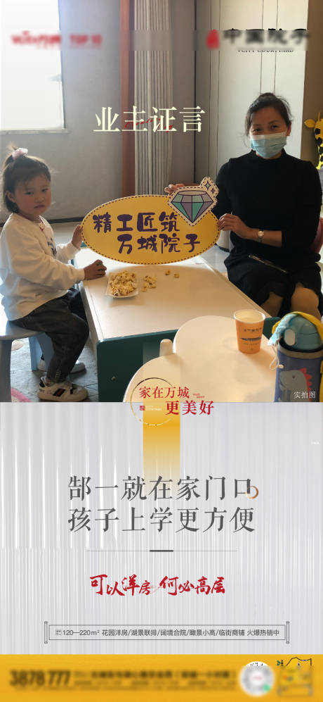 源文件下载【业主证言海报】编号：44100009634417832