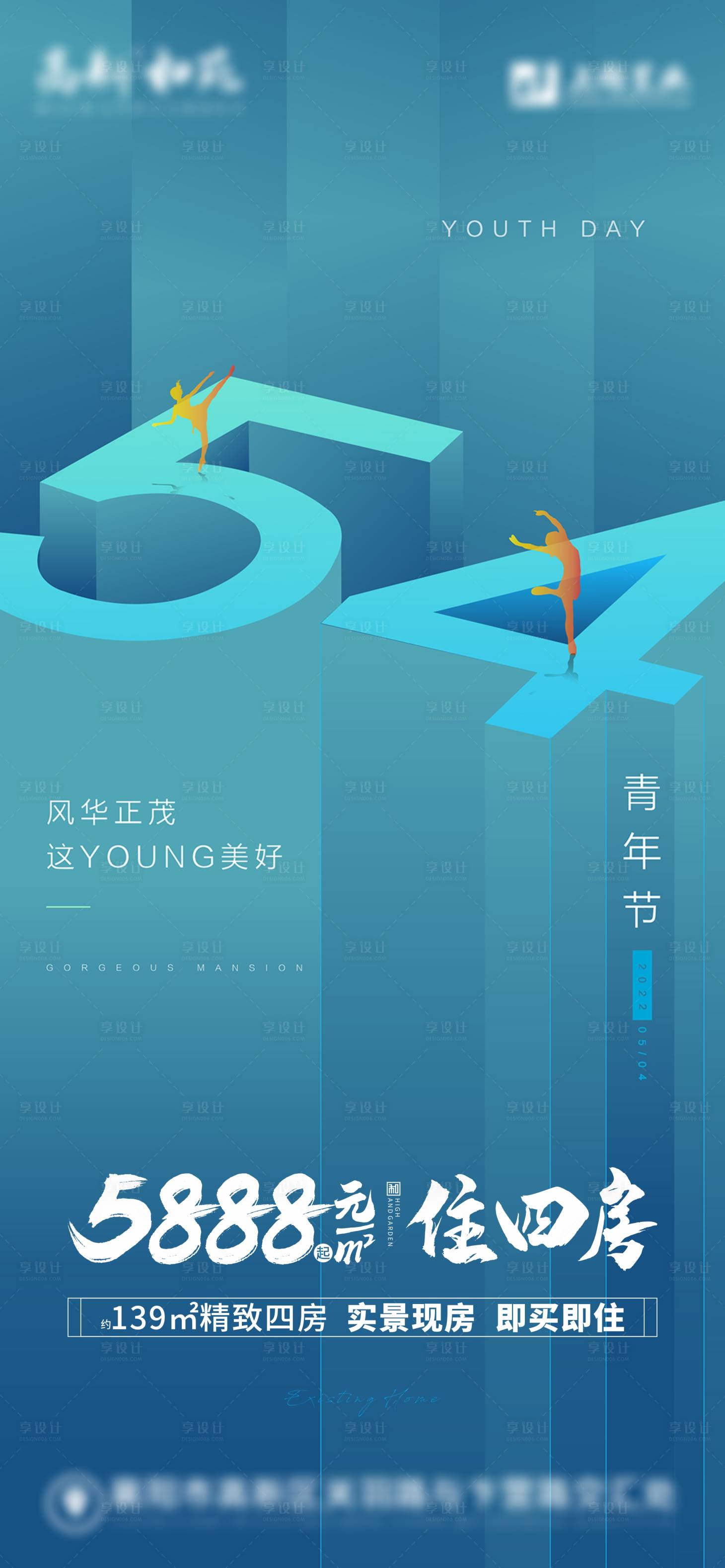 源文件下载【享设计】搜索编号：85210009659623652【地产54青年节海报】