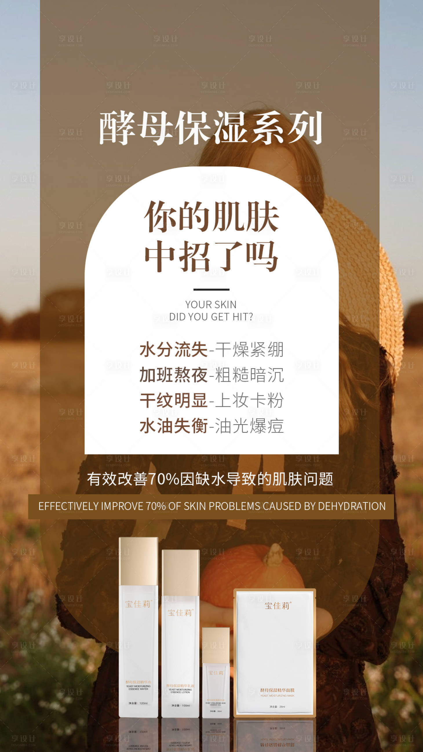 源文件下载【护肤品产品海报】编号：28420009371121060