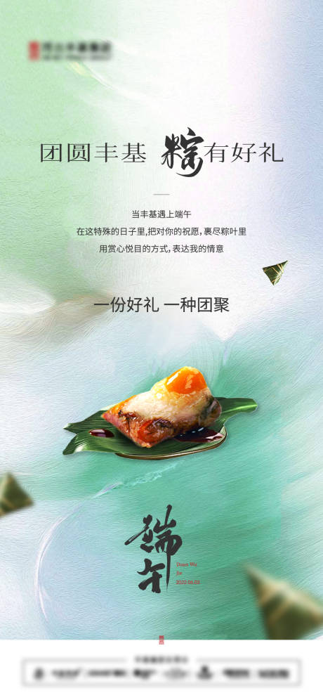 源文件下载【享设计】搜索编号：65430009530393138【地产端午节暖场活动节气海报】