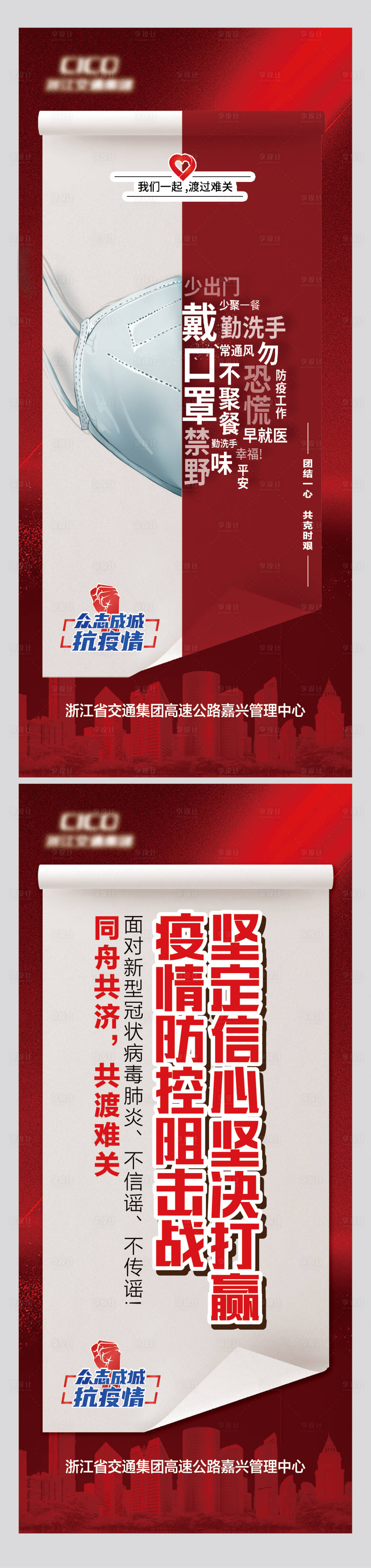 源文件下载【享设计】搜索编号：21240009284081943【抗疫易拉宝】