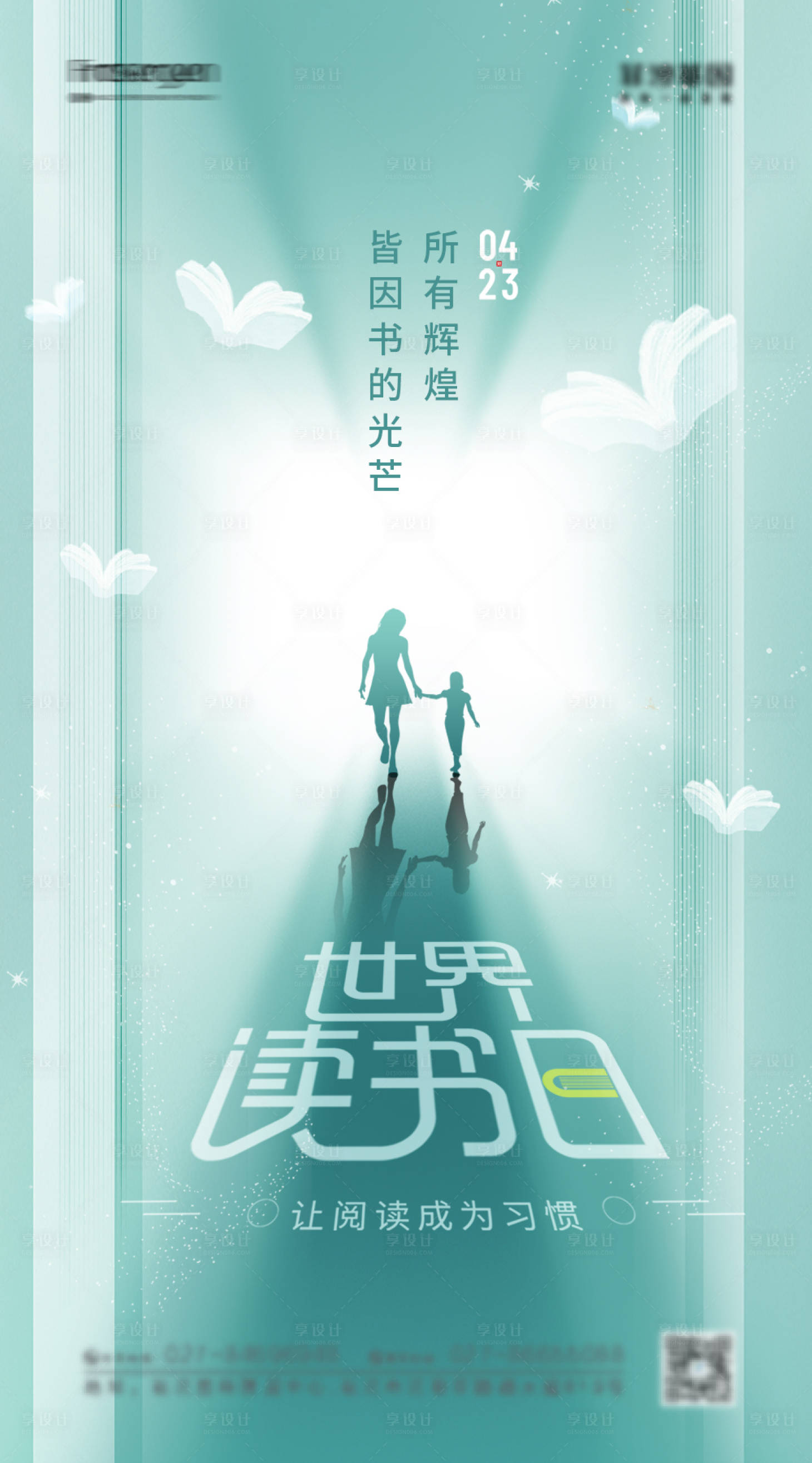 源文件下載【享設計】搜索編號：35490009610531871【世界讀書日海報】
