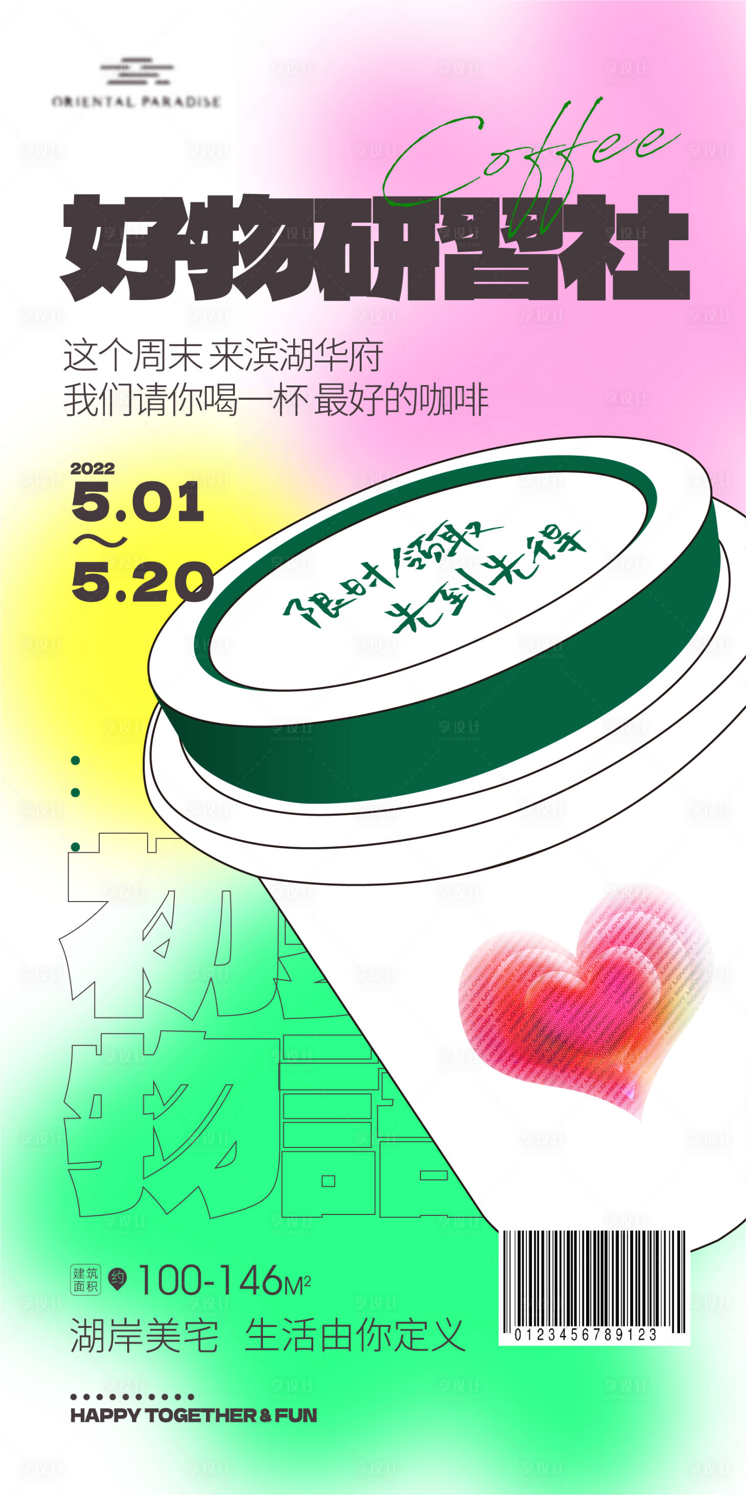 源文件下载【免费咖啡暖场活动】编号：41470009585907627