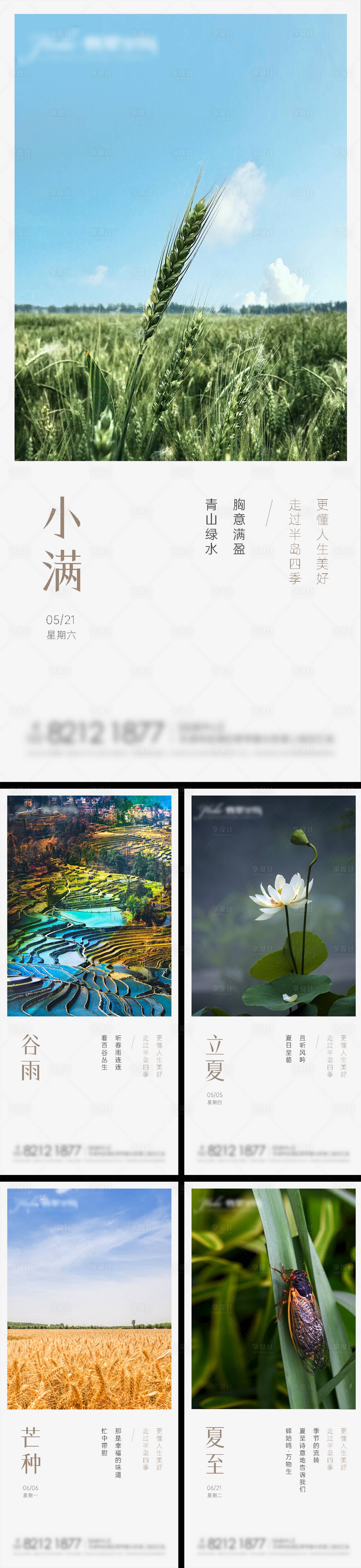 源文件下載【享設(shè)計(jì)】搜索編號(hào)：12990009706661291【谷雨立夏芒種夏至 小滿二十四節(jié)氣系列】
