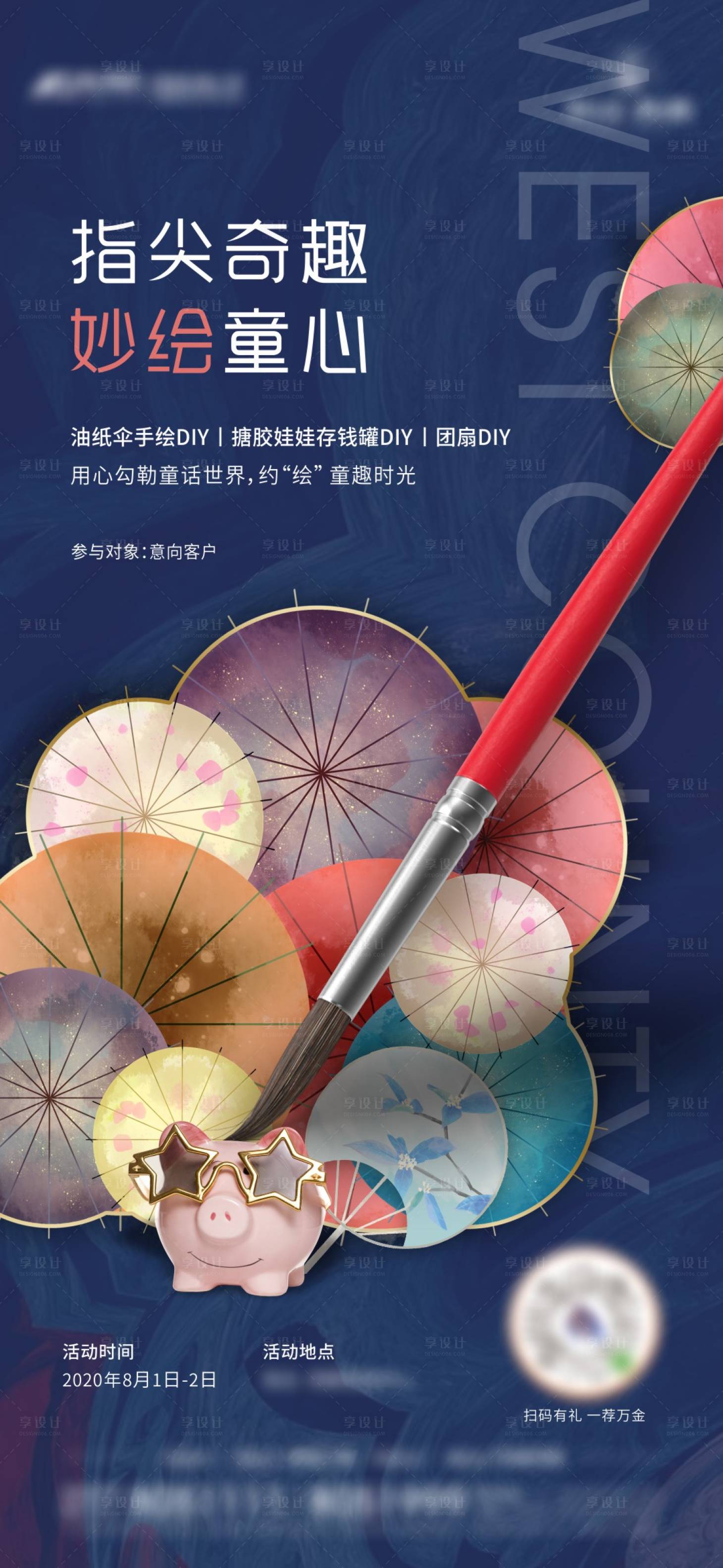 源文件下载【油纸伞DIY活动海报】编号：62490009239463498
