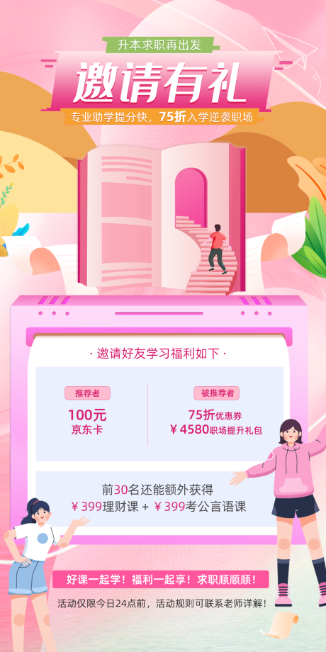 源文件下载【享设计】搜索编号：70150009312435902【邀请有礼海报】