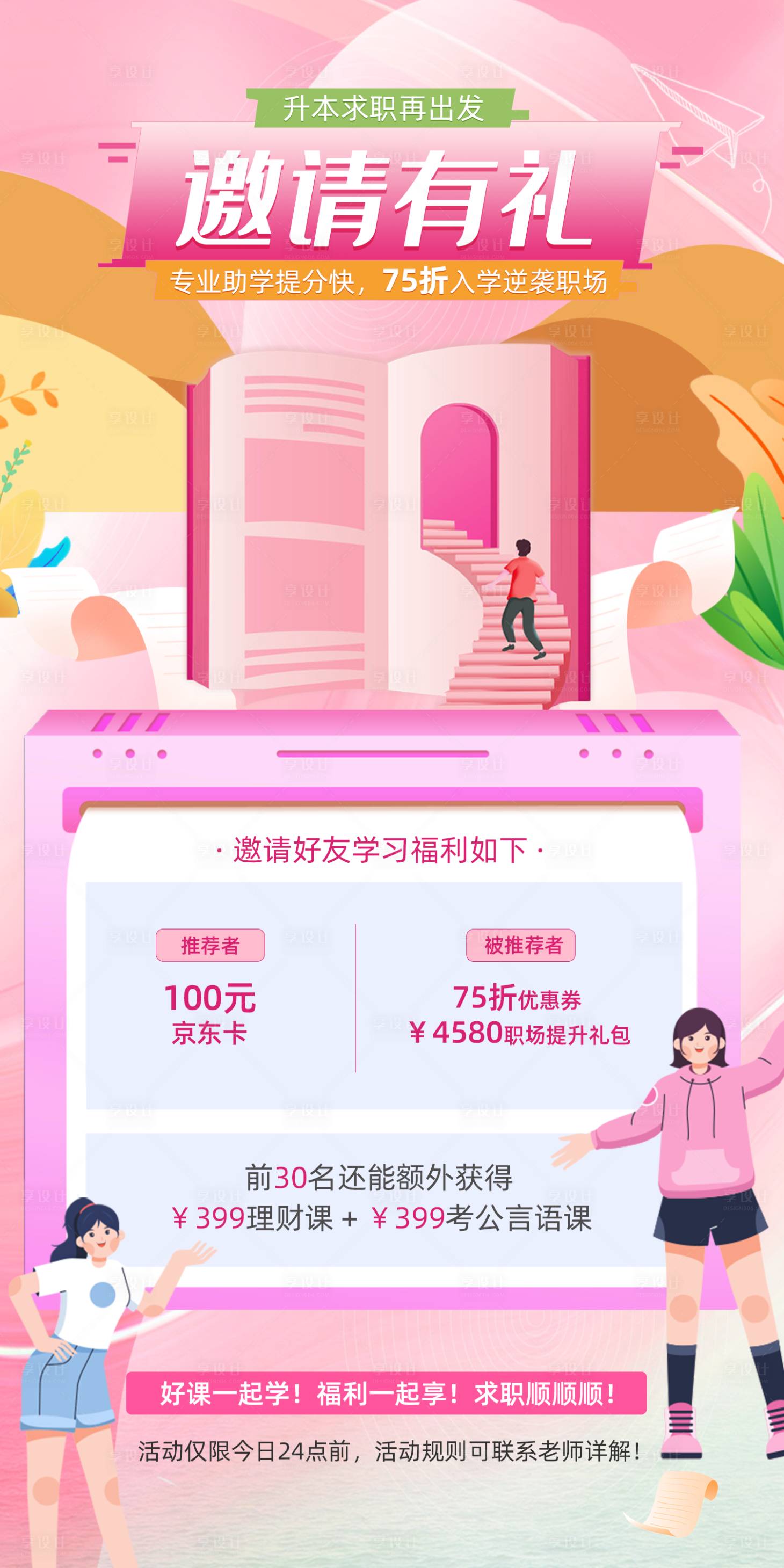 源文件下載【享設計】搜索編號：70150009312435902【邀請有禮海報】