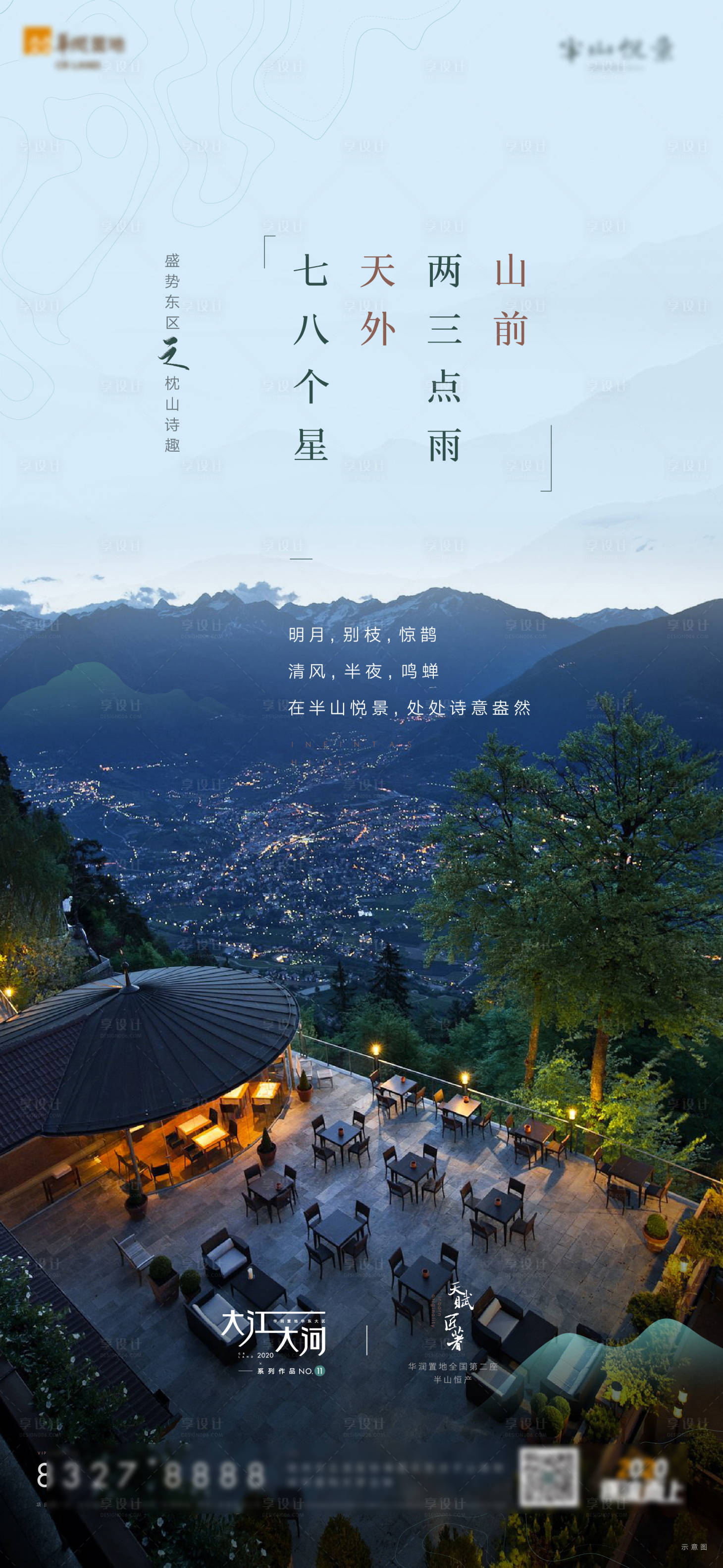 源文件下載【享設計】搜索編號：74110009439766190【山海報】
