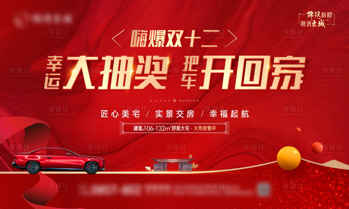 源文件下载【房地产车位红金活动展板】编号：46300009595425540