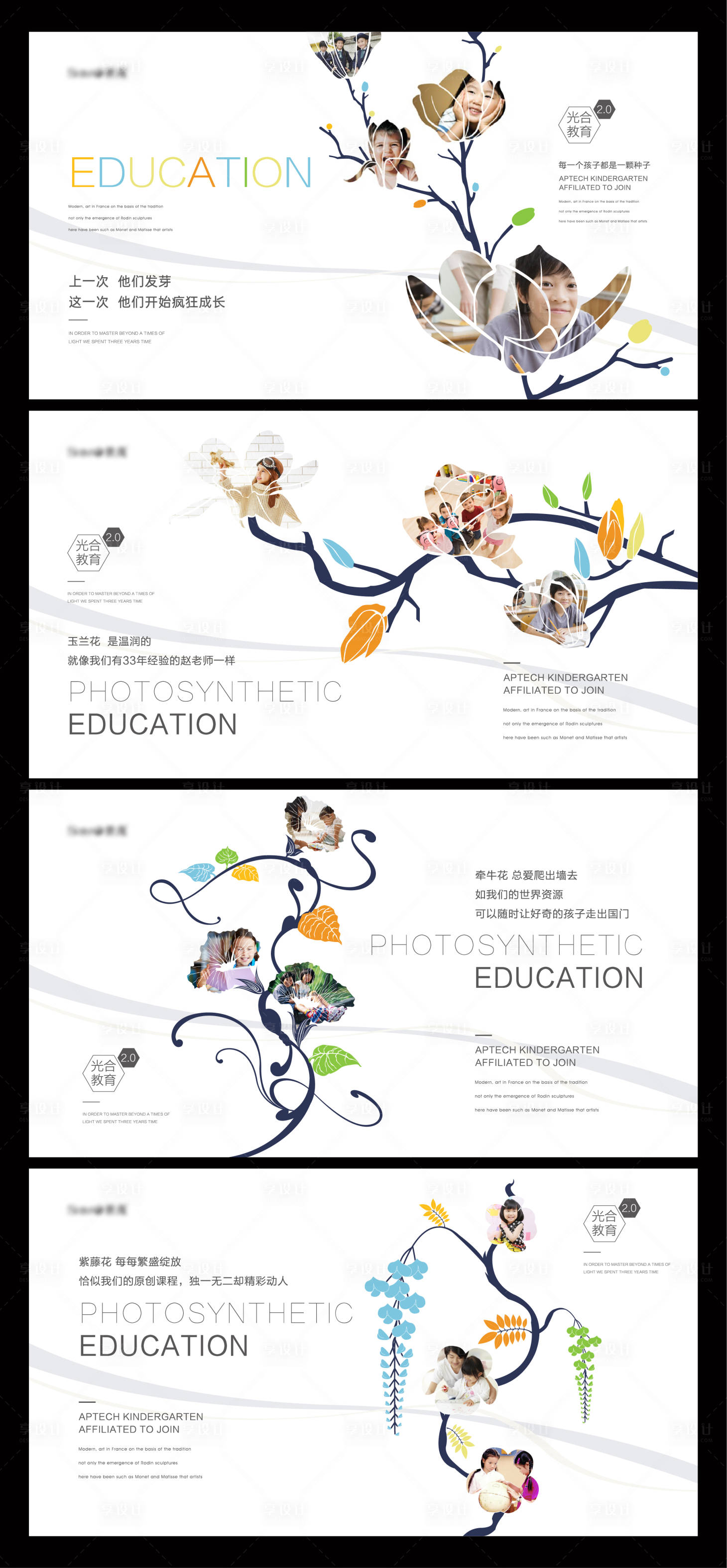 源文件下載【享設計】搜索編號：37640009477326617【光合教育系列背景板】