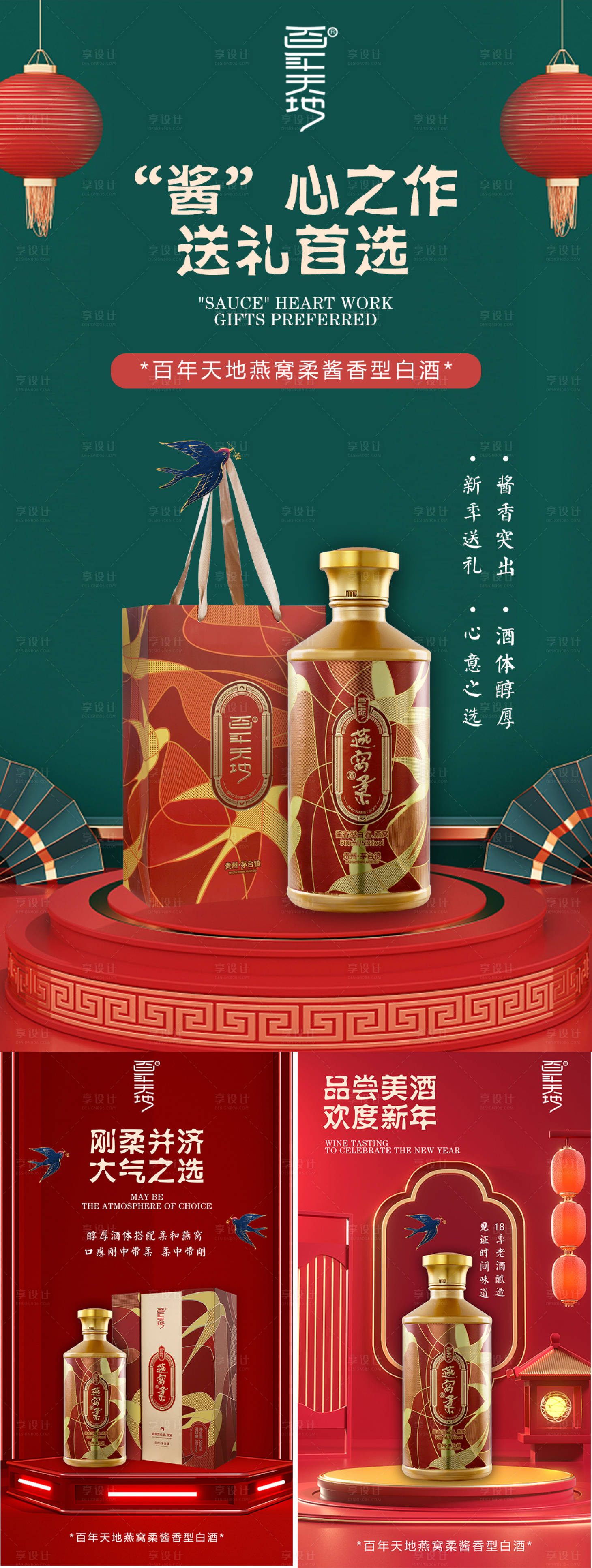 源文件下載【享設(shè)計】搜索編號：42080009323271267【白酒國潮海報】
