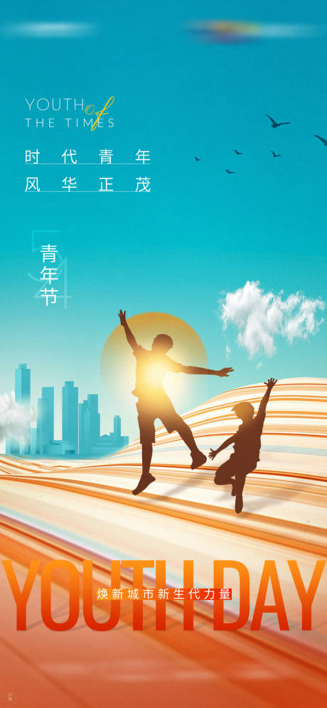 源文件下載【享設計】搜索編號：69410009669608452【地產五四青年節日海報】