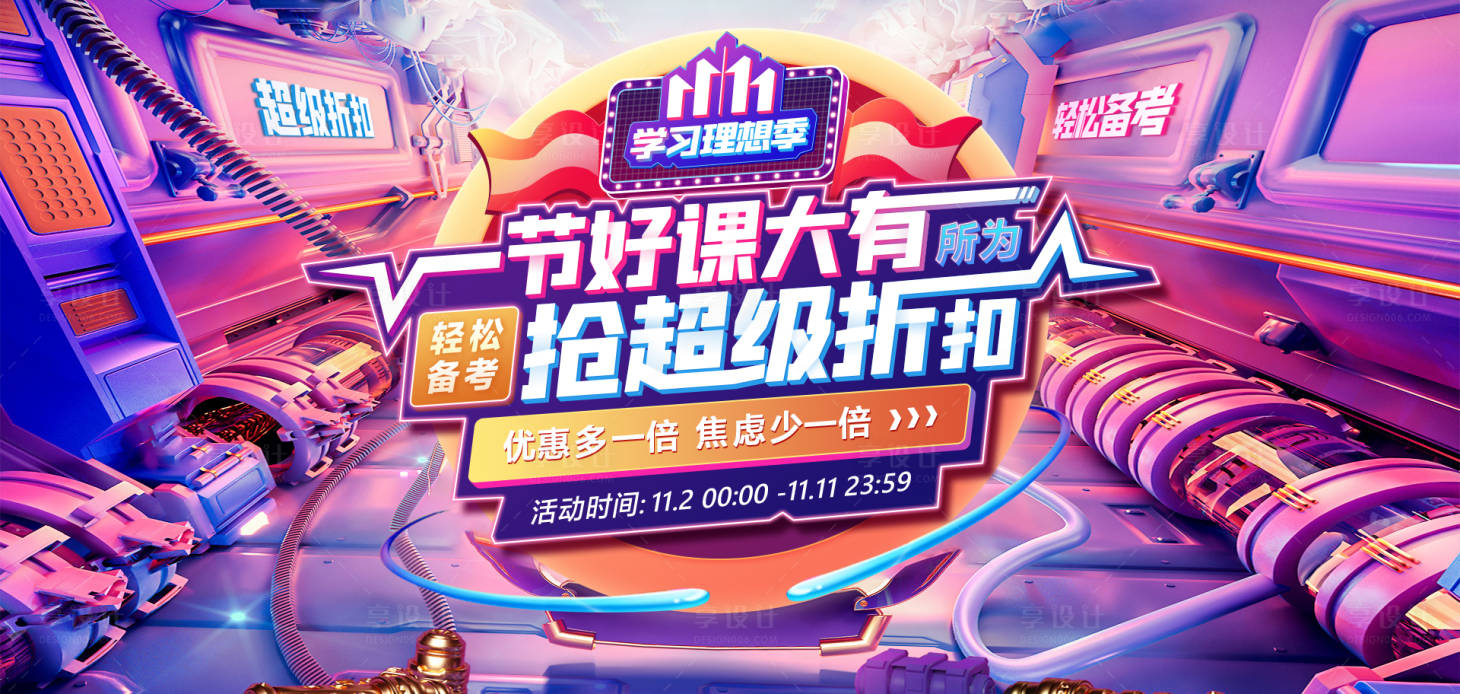 源文件下載【雙十一活動優惠banner】編號：73870009554334708