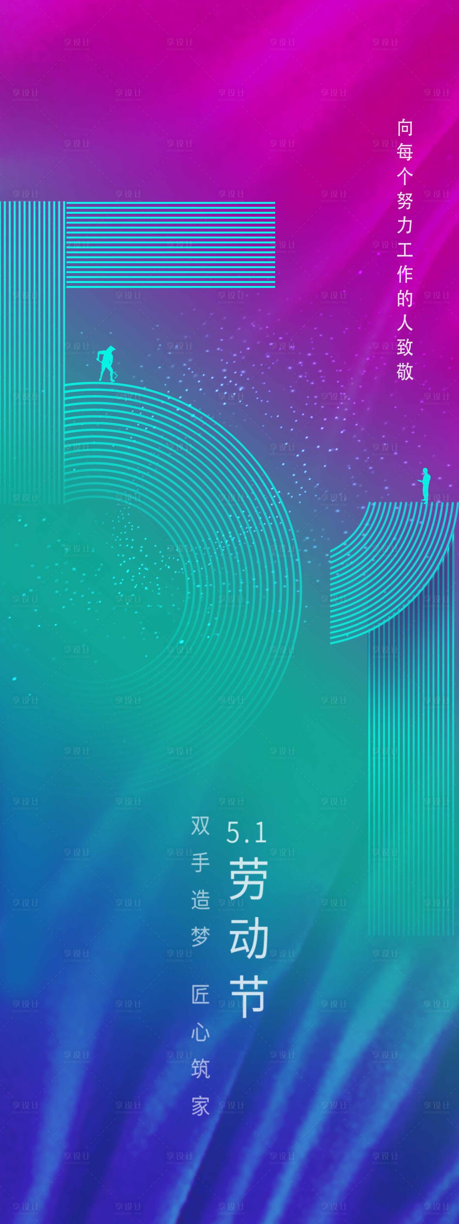 源文件下載【享設(shè)計(jì)】搜索編號：79870009405184455【勞動節(jié)炫酷海報(bào)】