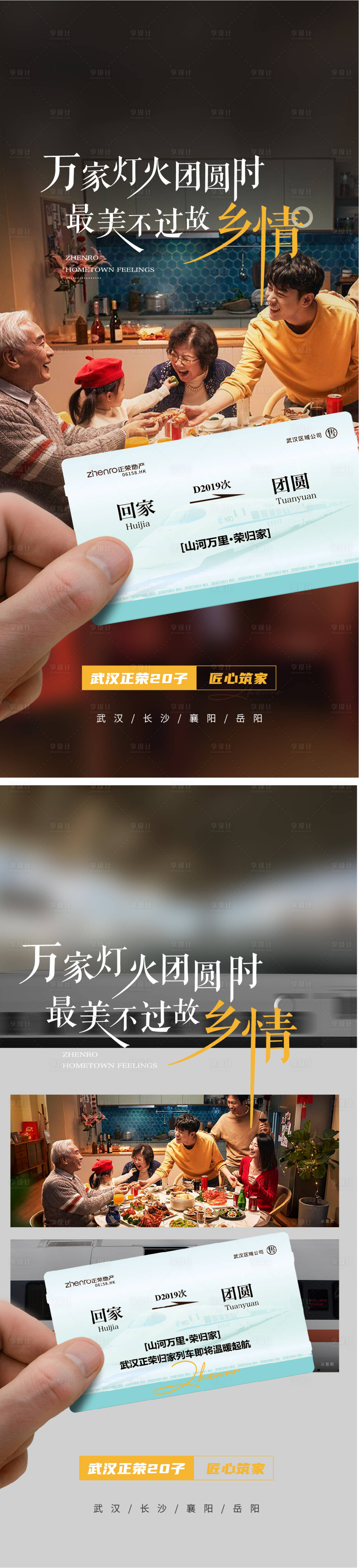 源文件下载【享设计】搜索编号：53460009598297419【返乡置业刷屏】