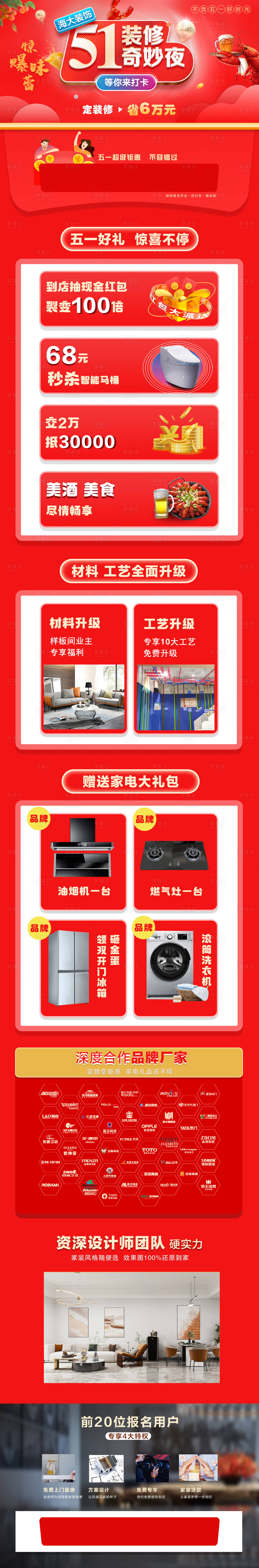 源文件下载【五一网站活动详情页】编号：27220009665516337