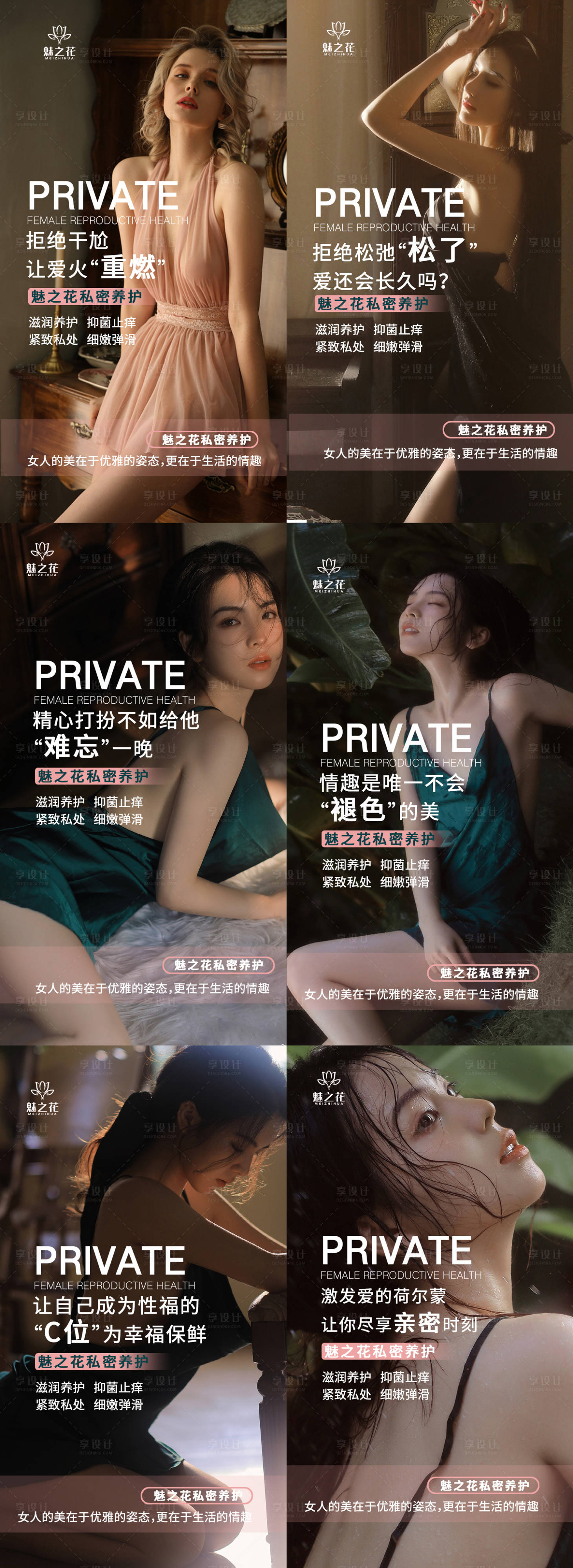 源文件下载【享设计】搜索编号：37330009724752877【女性私密】